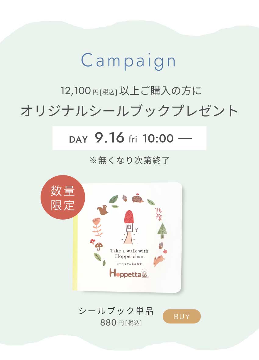 SDGs特集 サスティナブル ベビーグッズ シールブック