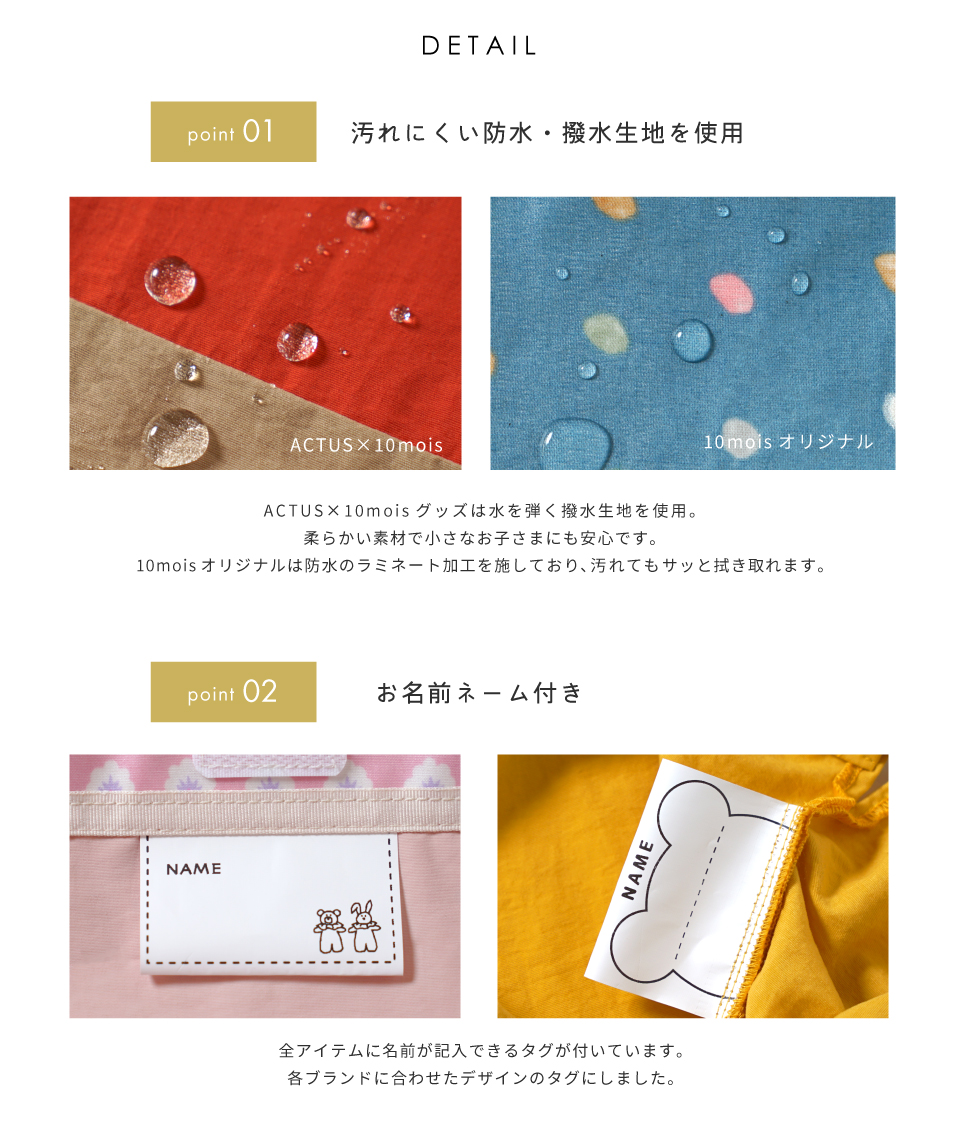 actus10moisコラボ入園入学グッズ