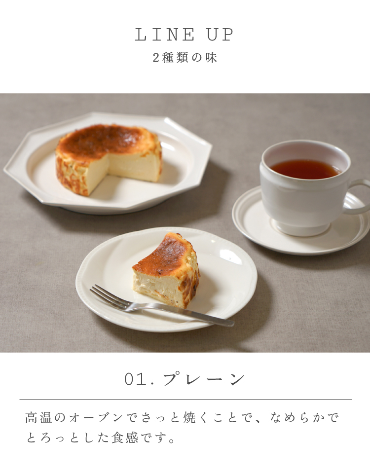 Atelier10mois バスクチーズケーキ　プレーン
