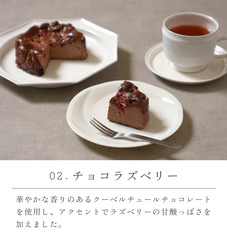 Atelier10mois バスクチーズケーキ　チョコラズベリー