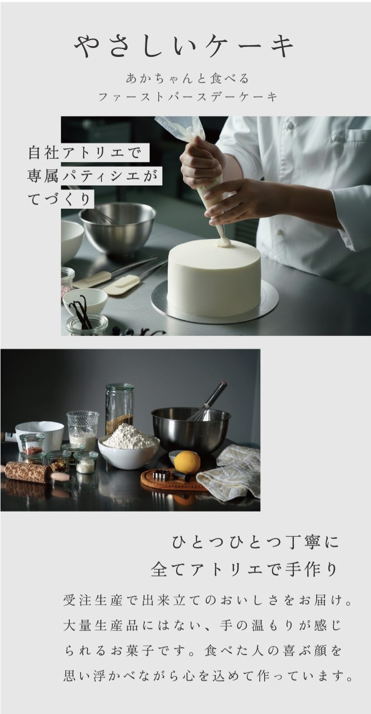 10moisのケーキはやさしい