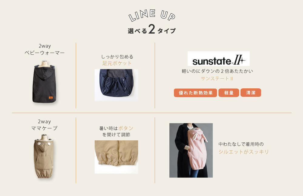 お出かけ防寒グッズ ベビー用品