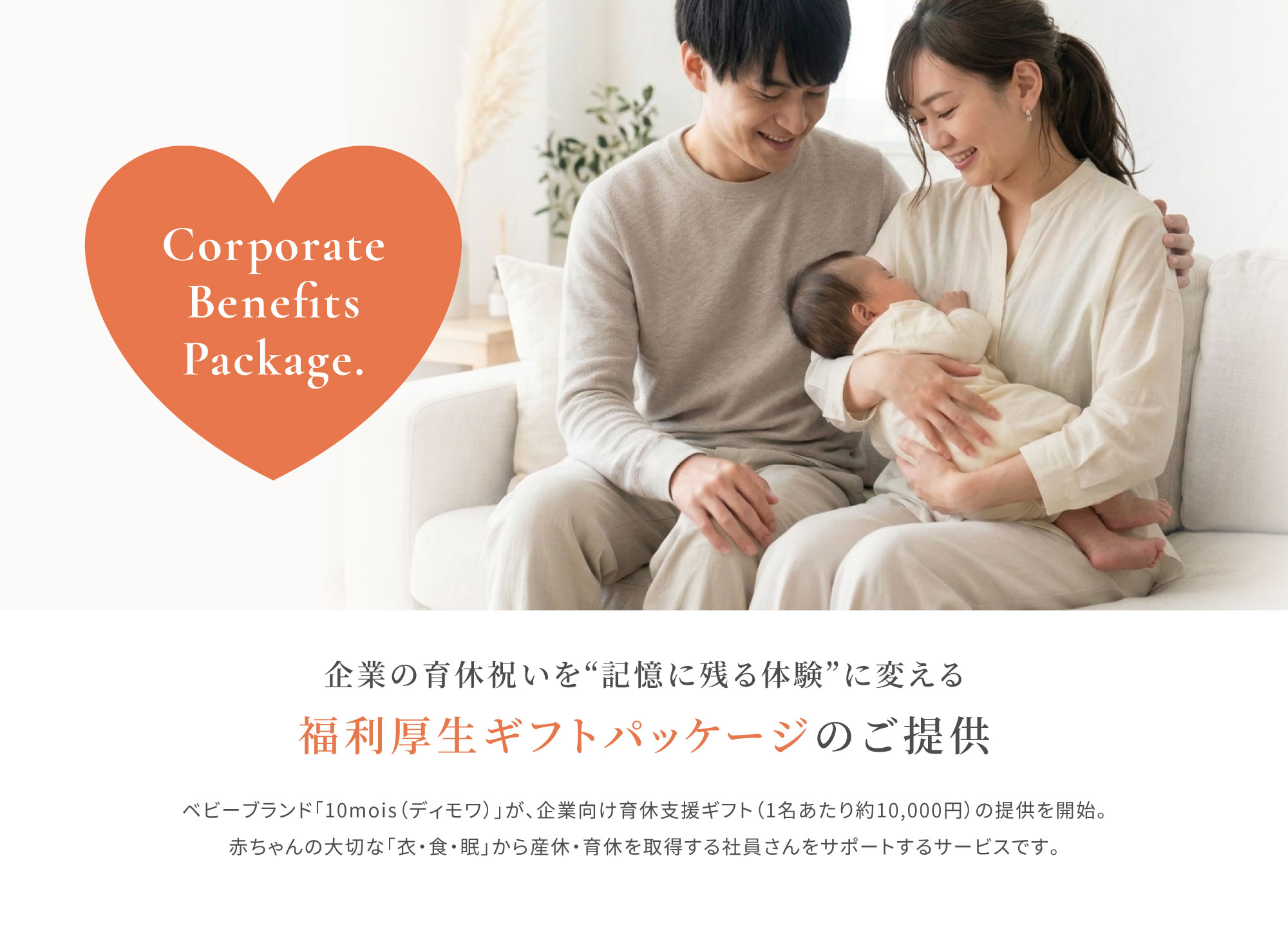 福利厚生ギフトパッケージ