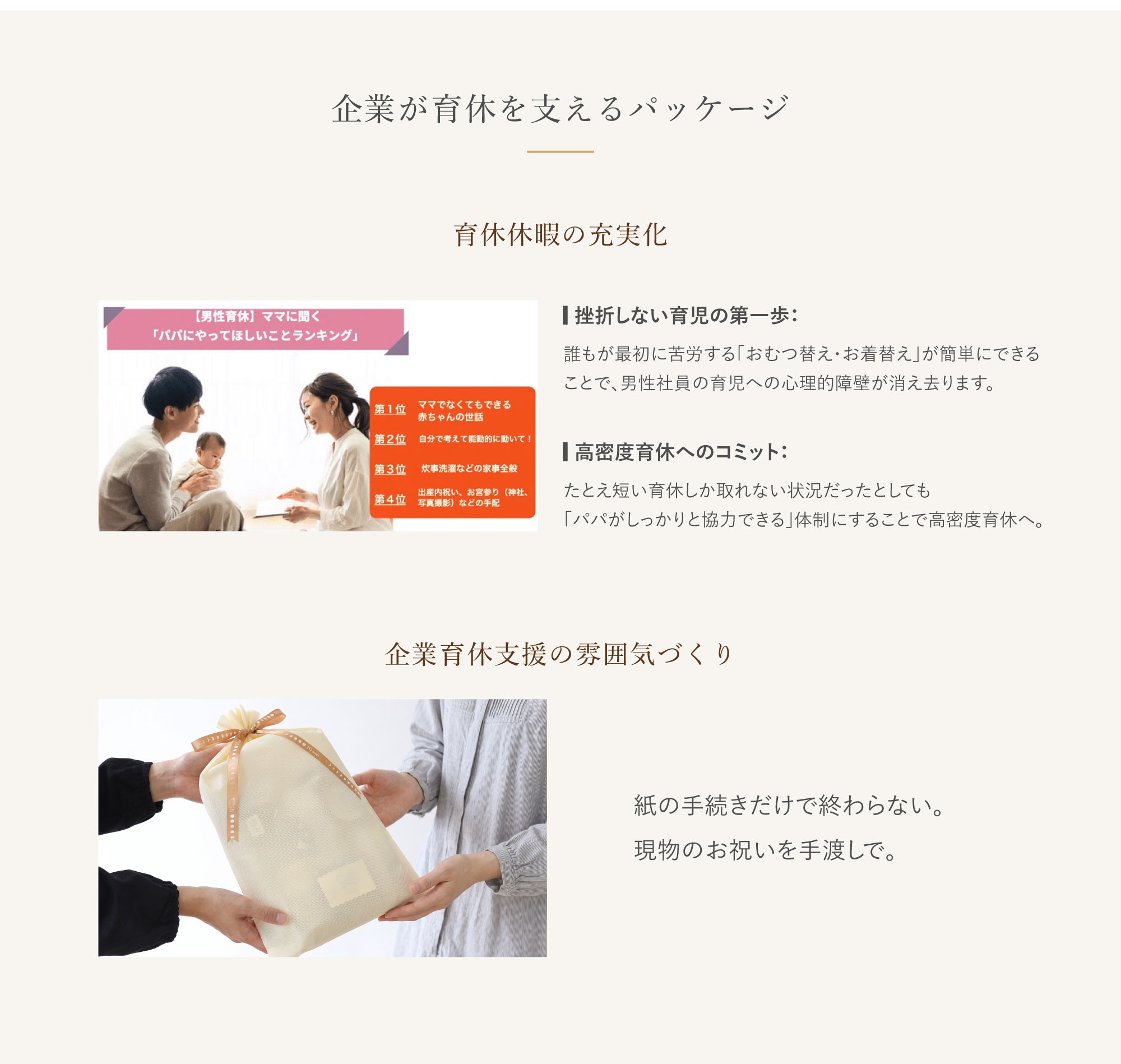 企業が育休を支えるパッケージ