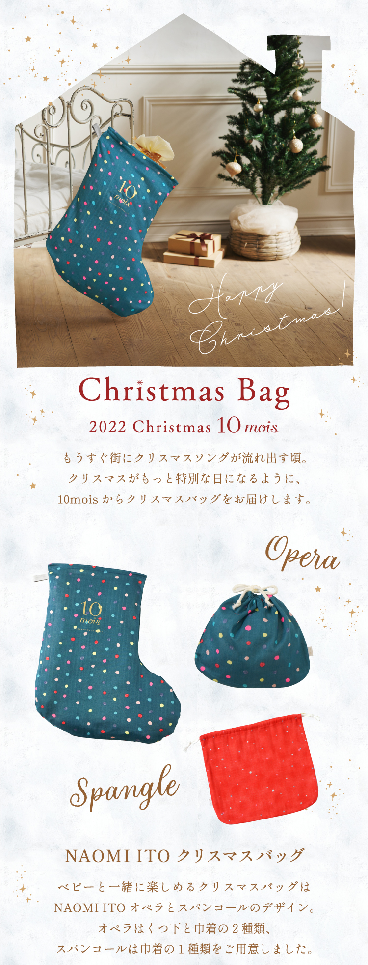 10mois christmasbag 2022 – 10mois 公式オンラインショップ