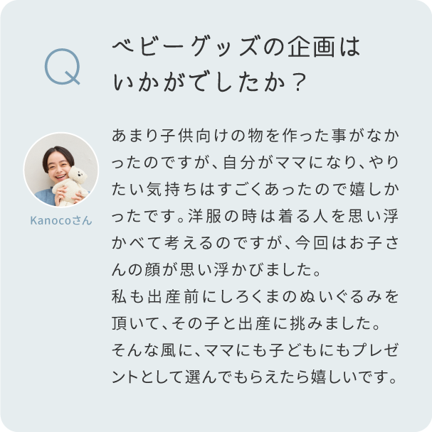 kanocoさんインタビュー