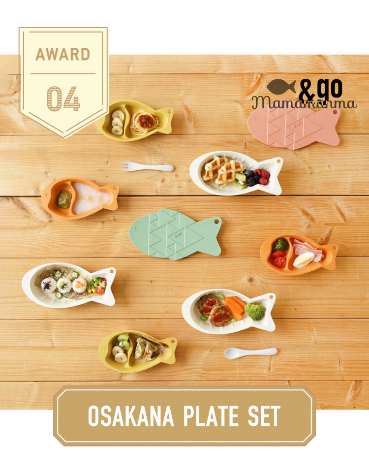 グッドデザイン賞 ベビー食器 おさかなプレートセット