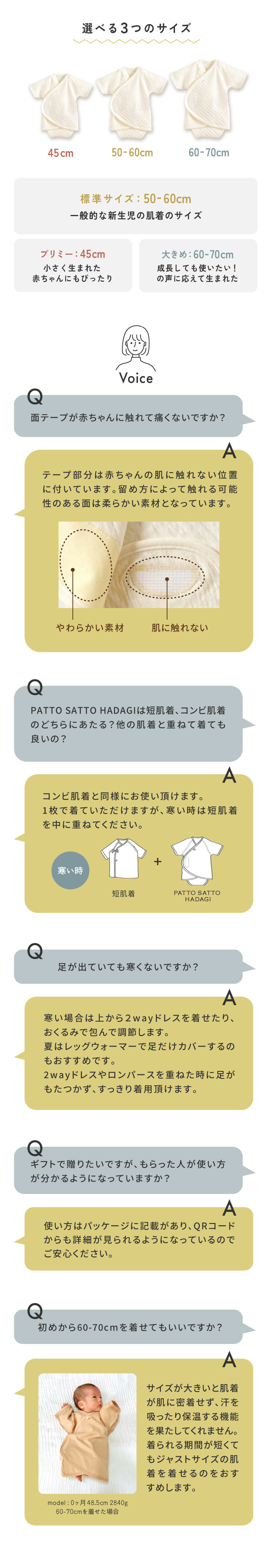 ベビー肌着　グッドデザイン賞受賞　PATTO SATTO HADAGI