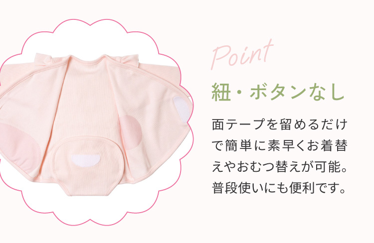 ひなまつり　PATTO SATTO OMEKASHI　着せやすい