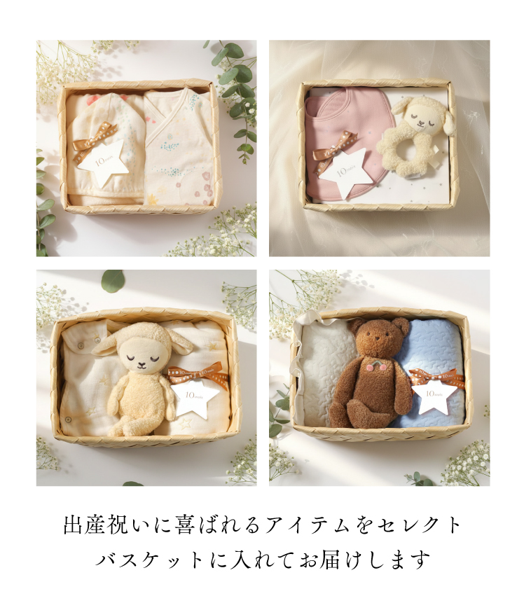 ベビーグッズ　出産祝い