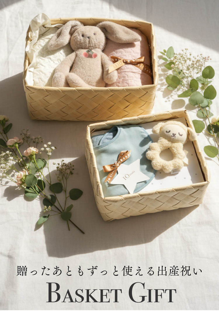 ベビーグッズ　出産祝い