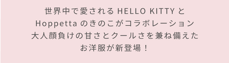 鉄腕アトム×10mois コラボ メインビジュアル