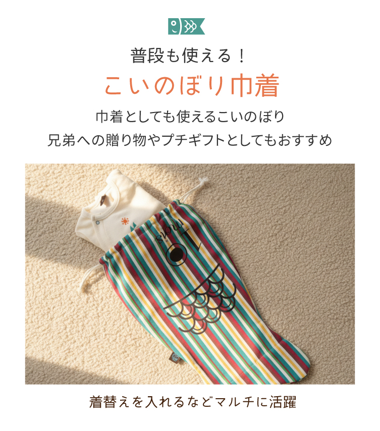 こいのぼりギフトセット　こどもの日　端午の節句　男の子の出産祝い　男の子ギフト