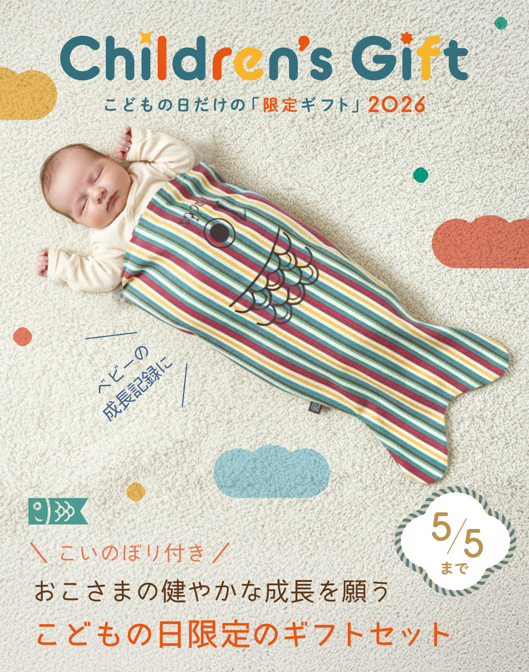 こいのぼりギフトセット　こどもの日　端午の節句　男の子の出産祝い　男の子ギフト