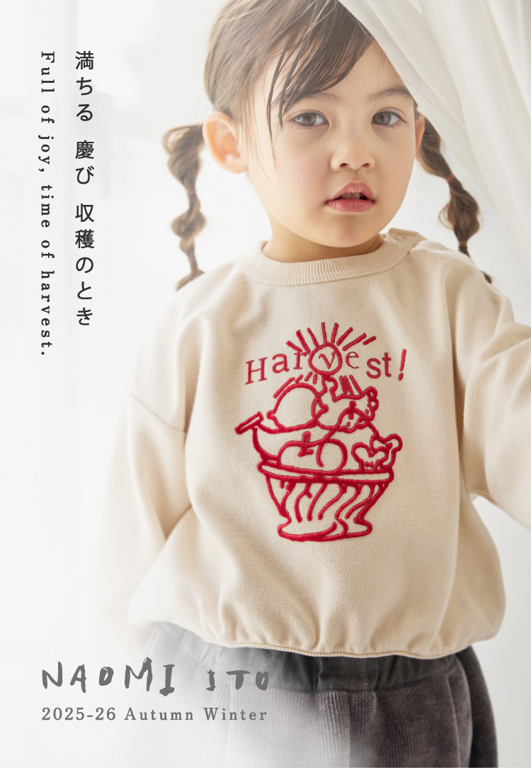 naomi ito　ベビー服　コーディネート