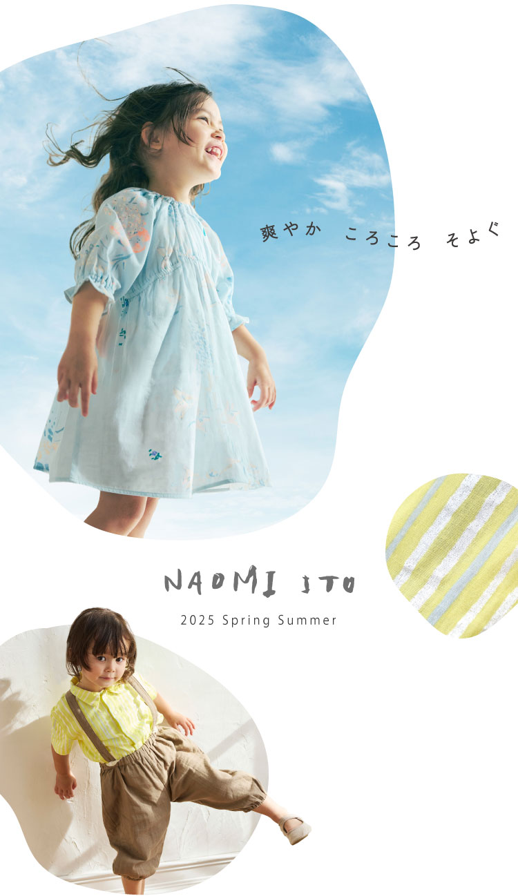naomi ito　ベビー服　コーディネート