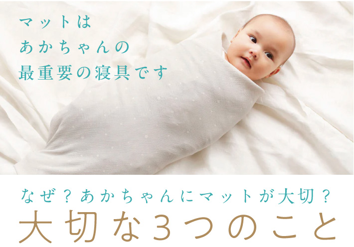 LOOP SLEEP(ループスリープ) マット ミニサイズ – 10mois 公式 