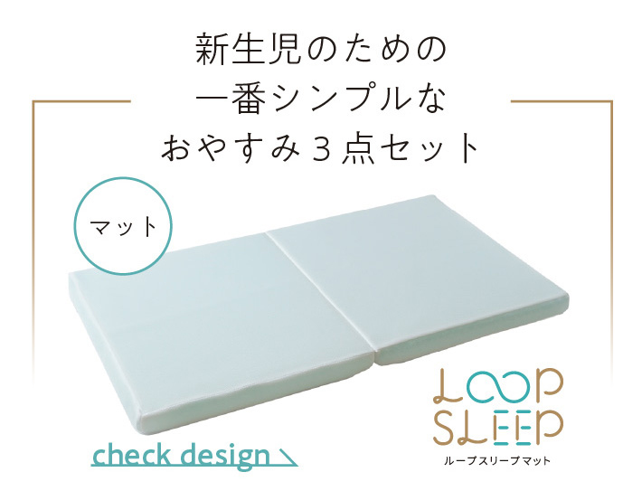 LOOP SLEEP(ループスリープ) マット 通常サイズ ☆ – 10mois 公式