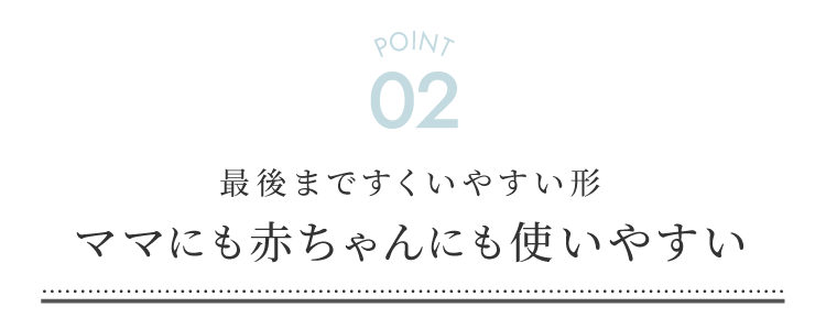 食べ物がすくいやすい形