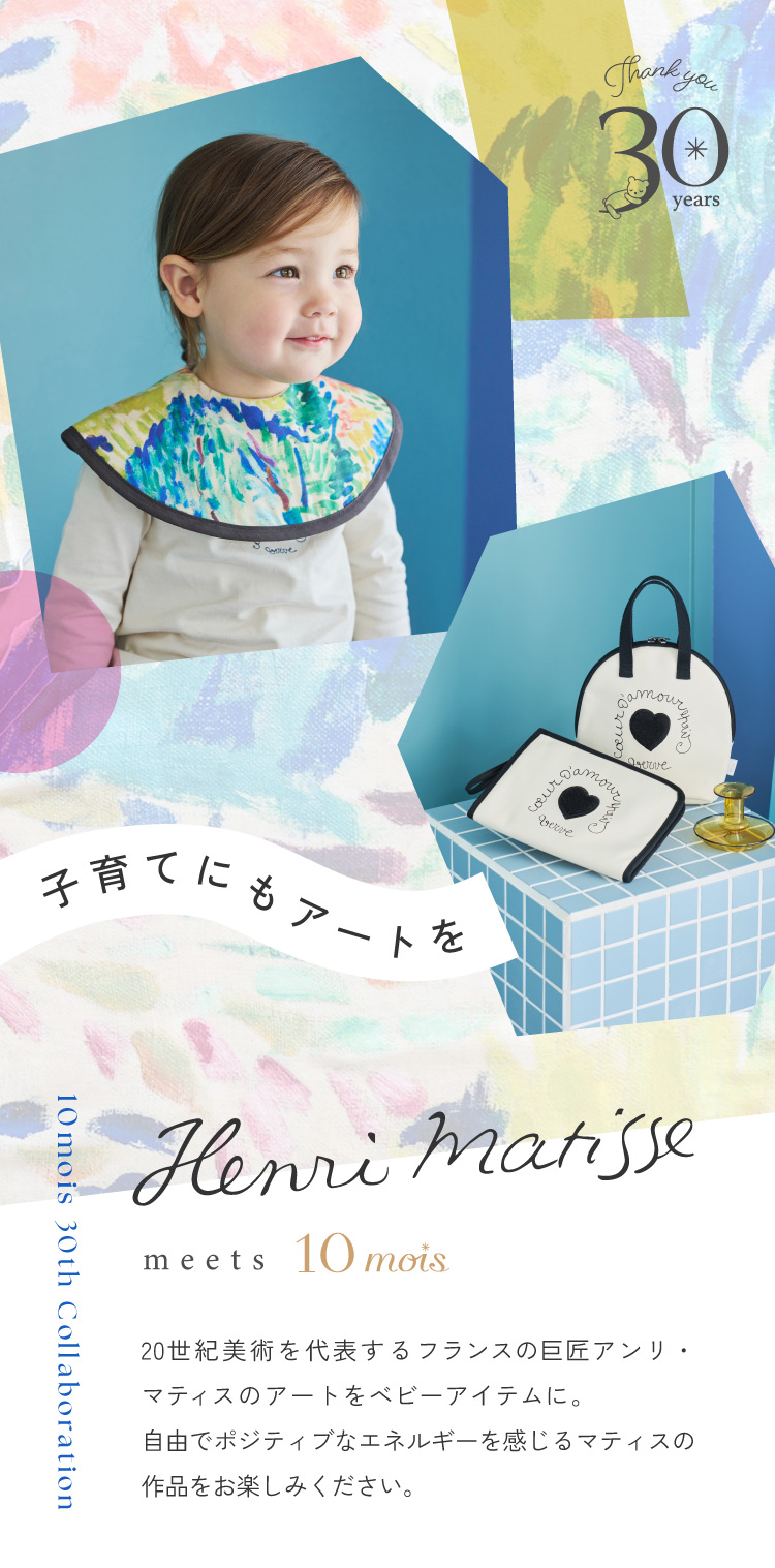 マティス「午睡」、希少画集より、状態良好、新品高級額装付 アンリ・マティス Henri Matisse × 10mois ベビー服 マタニティ