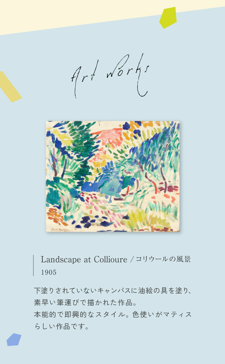 アンリ・マティス　コリウールの風景 Landscape at Collioure