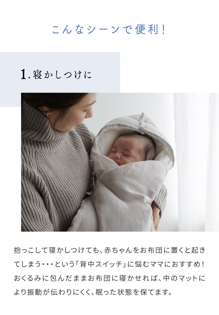 10mois たまごマットおくるみ　冬用