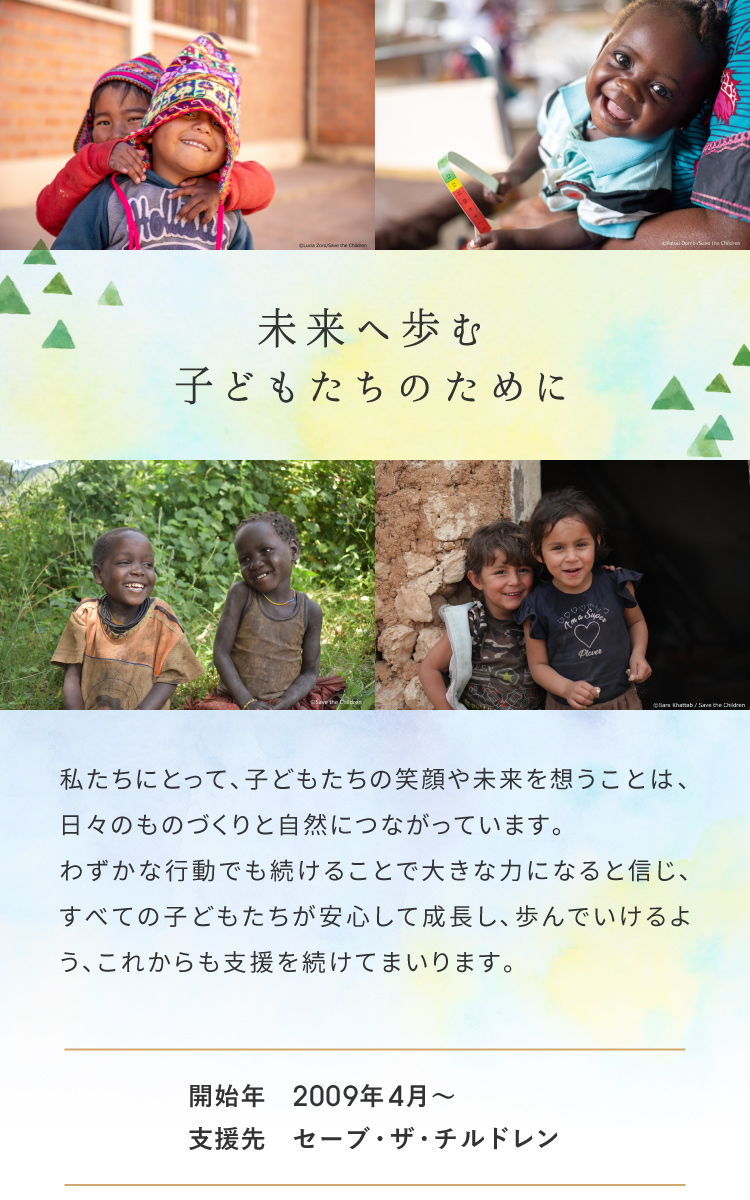 セーブザチルドレン　寄付について