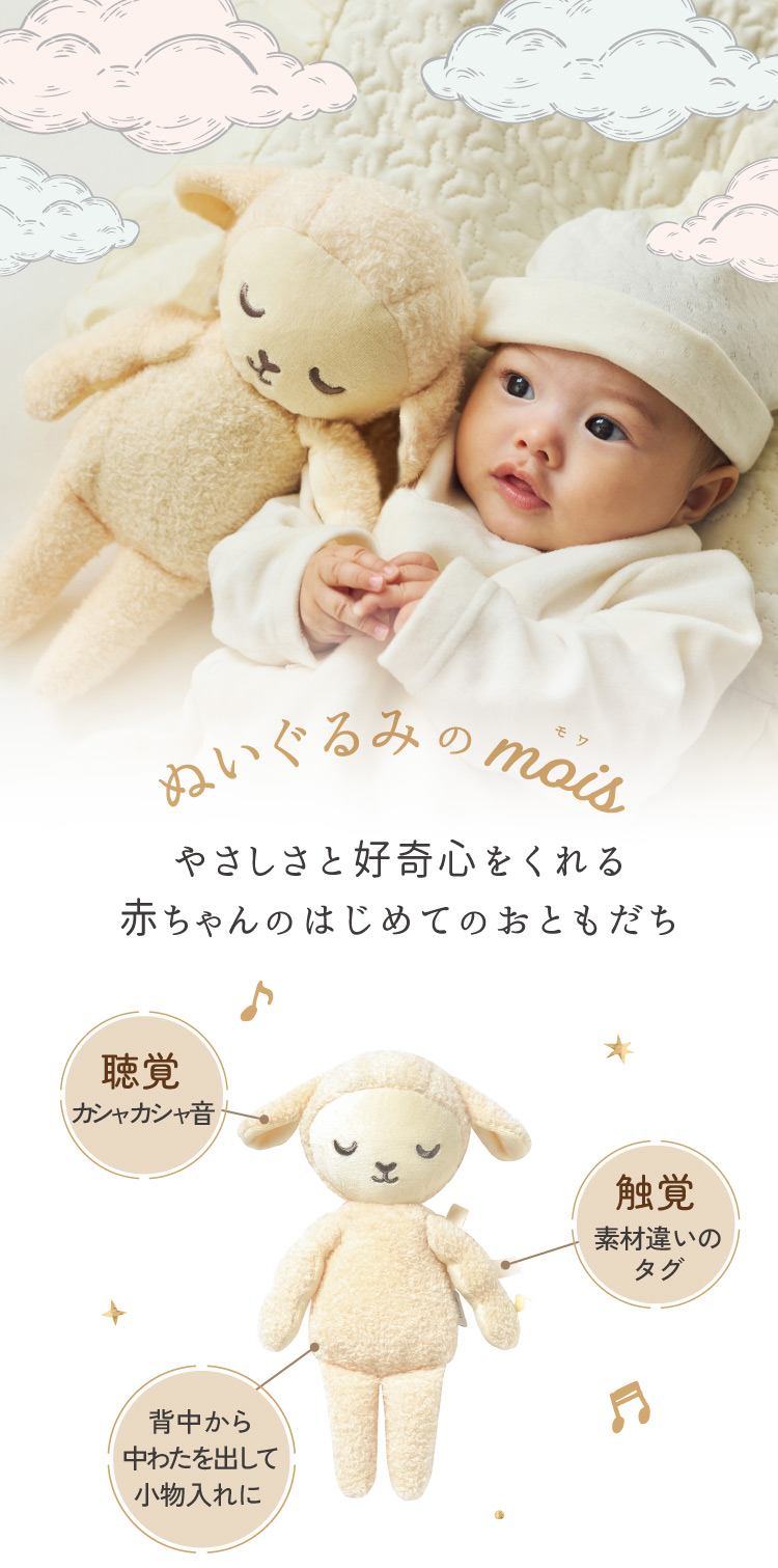 ぬいぐるみ モワ　ファーストトイ　赤ちゃんの初めてのお友達