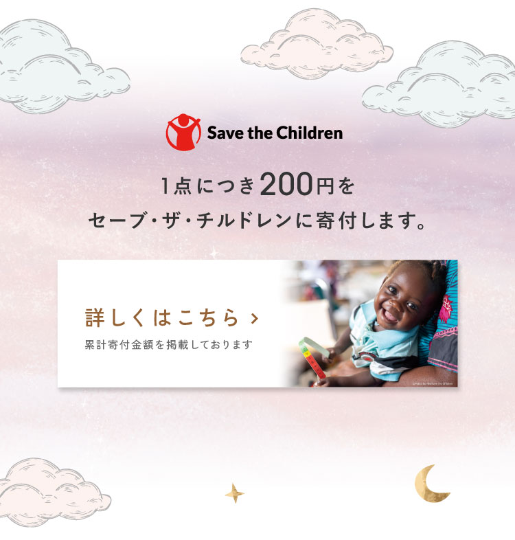 ぬいぐるみ モワ　売り上げの一部をベビートイ　セーブ・ザ・チルドレンに寄付します