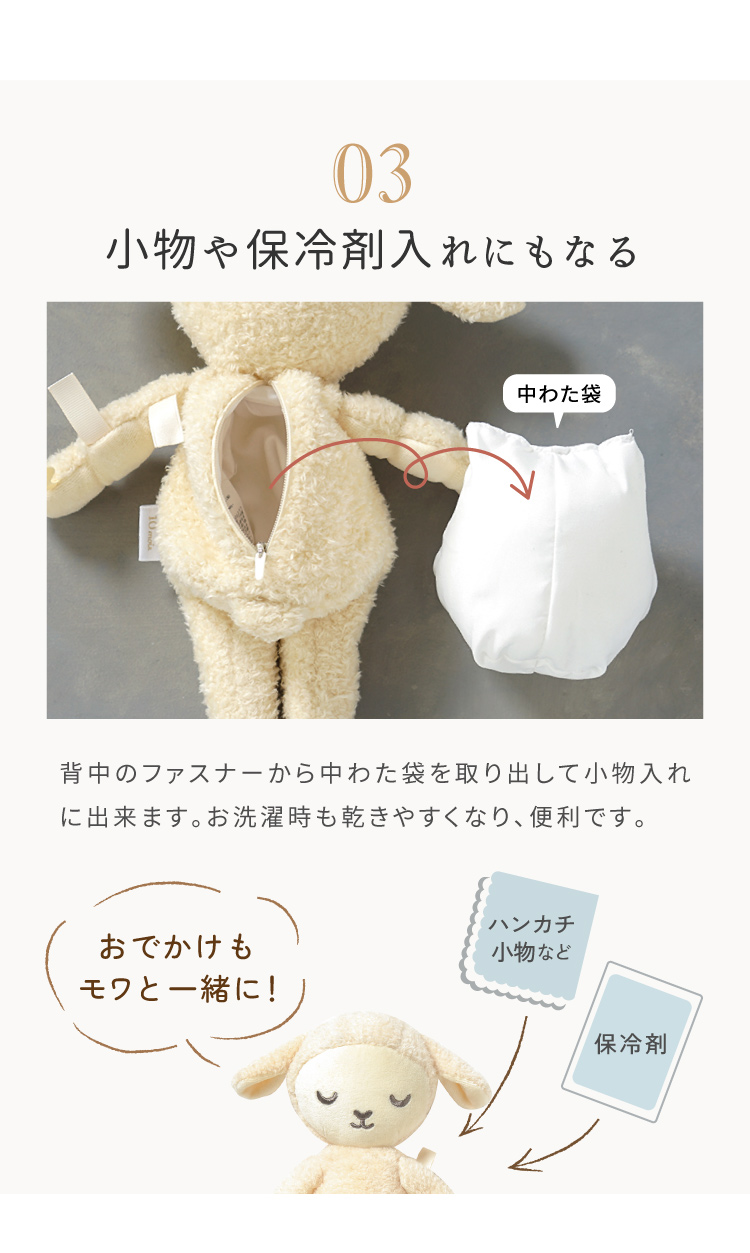 ぬいぐるみ モワ　ファーストトイ　保冷剤や小物を入れて使える