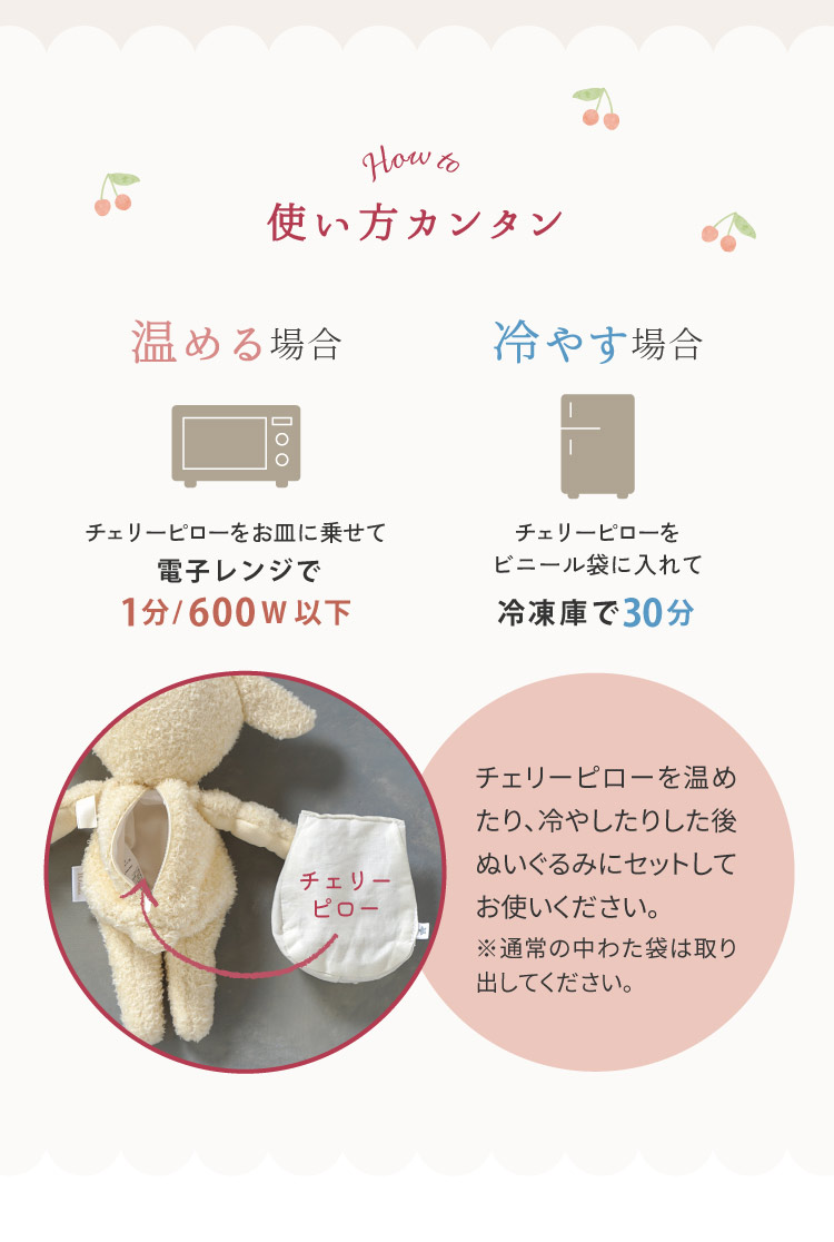 ぬいぐるみ モワ　チェリーピロー 電子レンジで簡単温め　冷蔵庫で冷やしても使える