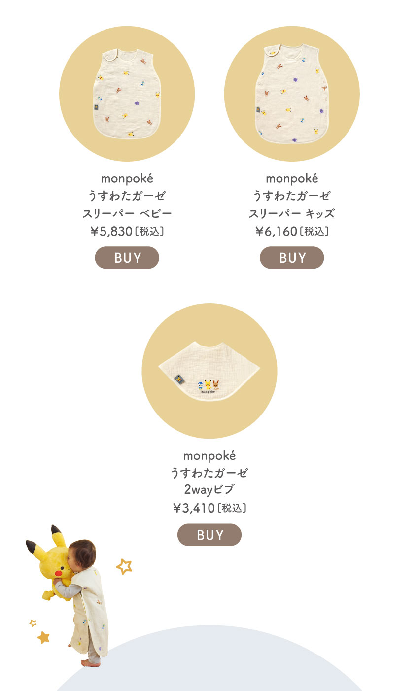 ポケモン モンポケ ベビーグッズ monpoke