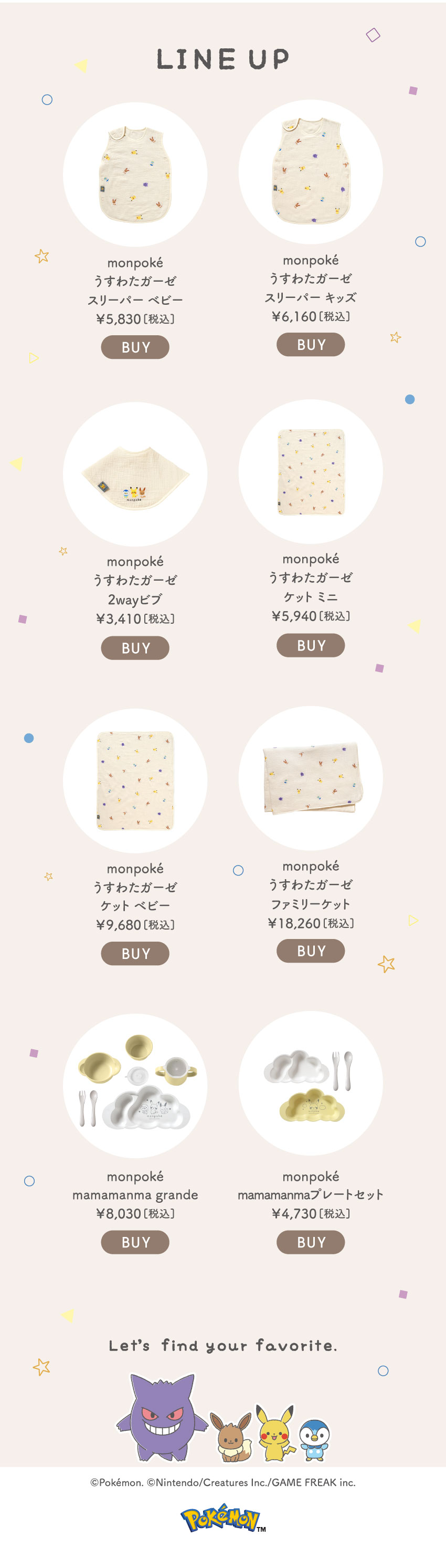 ポケモン モンポケ ベビーグッズ monpoke ラインナップ