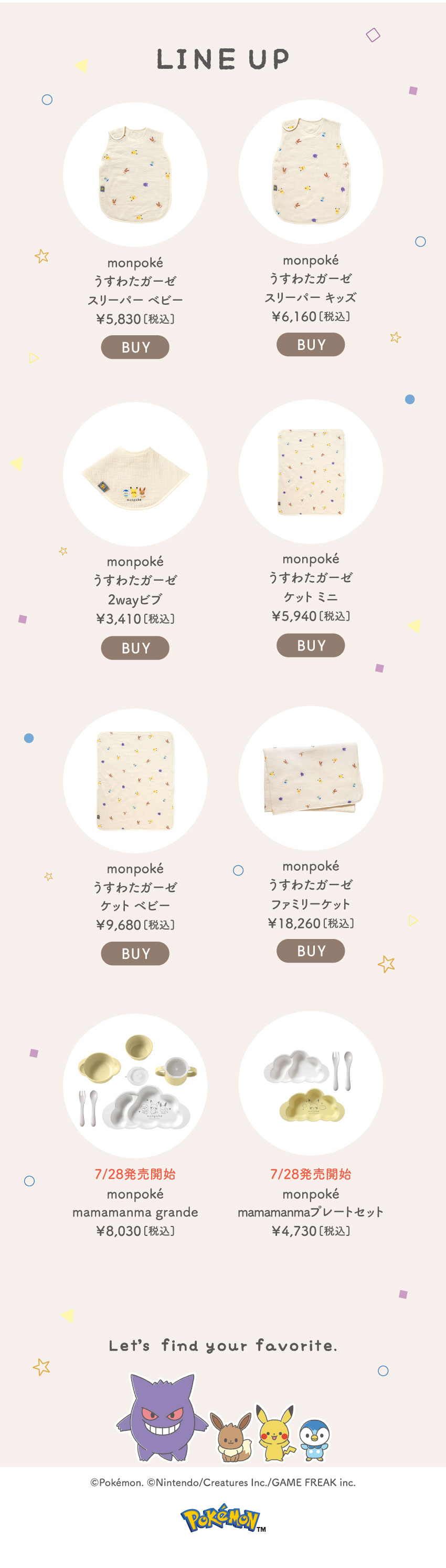 ポケモン モンポケ ベビーグッズ monpoke ラインナップ