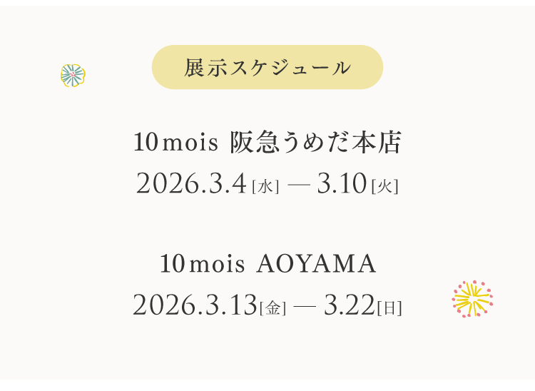 naomi ito　巡回展示