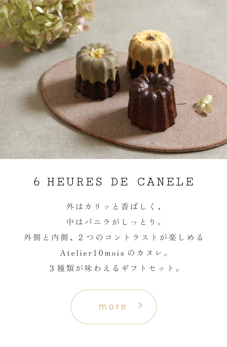 Atelier10mois カヌレ　焼き菓子　クッキー　内祝い