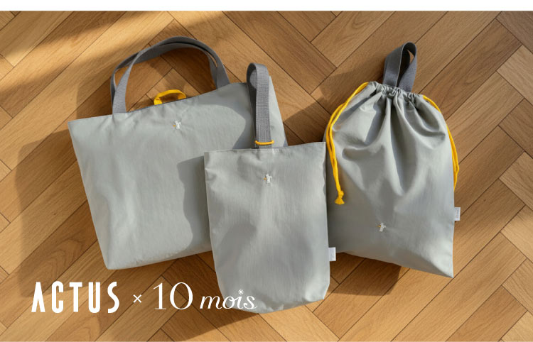 アクタスコラボ入園バッグ