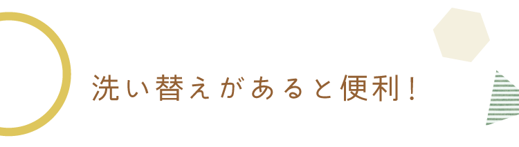 カバー単品を購入する