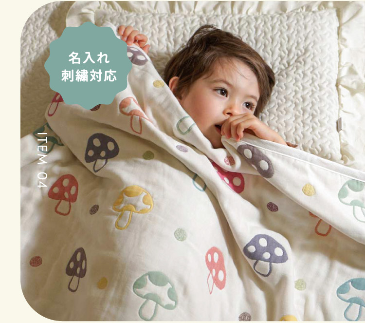 入園祝い　ふくふくガーゼケット