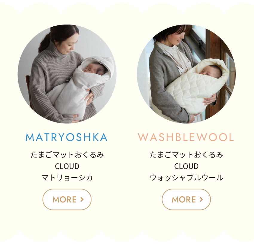 冬のたまごマットおくるみ比較ガイド