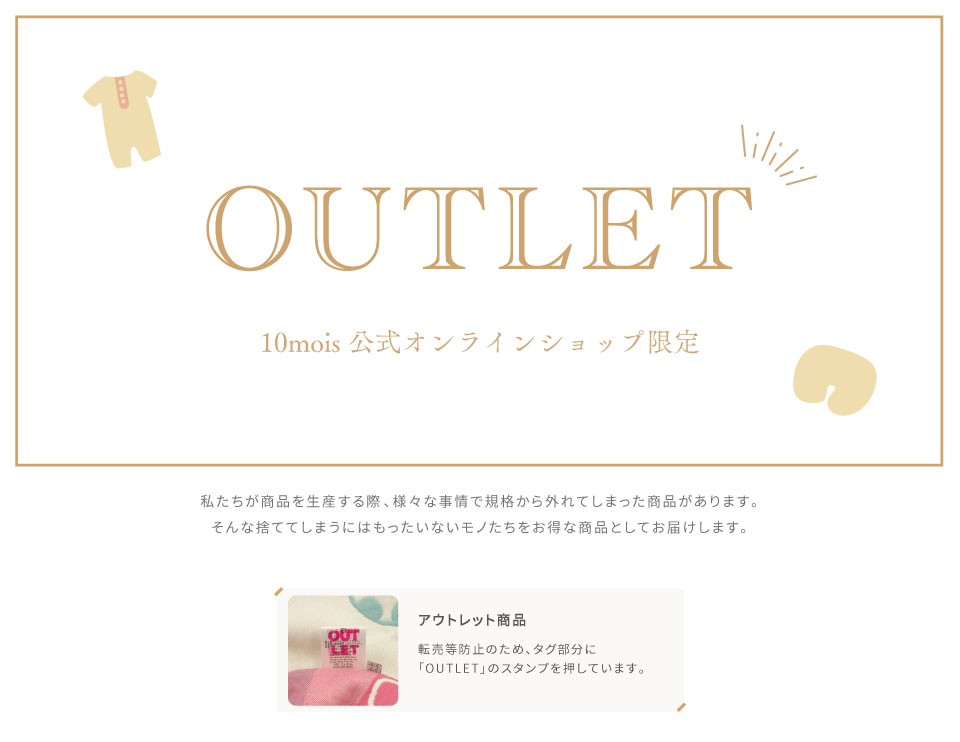 outlet アウトレット