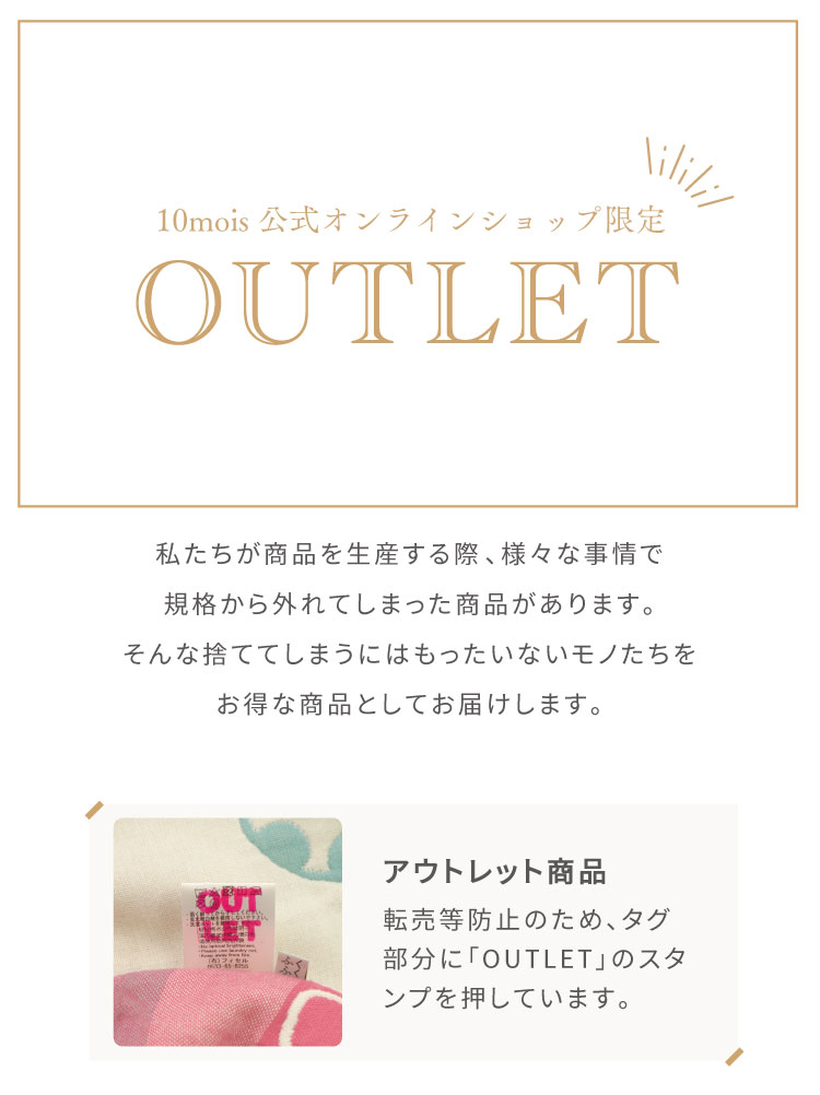 outlet アウトレット