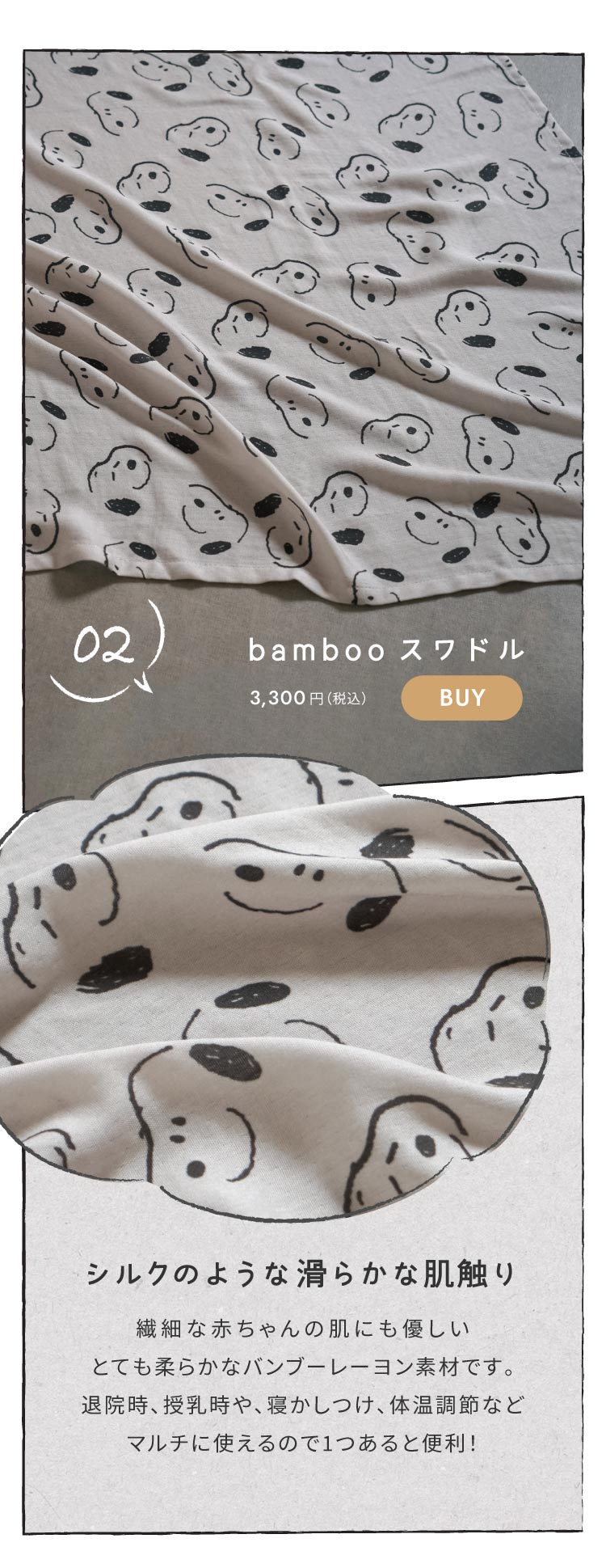 ピーナッツ コラボレーション スヌーピー ベビーグッズ