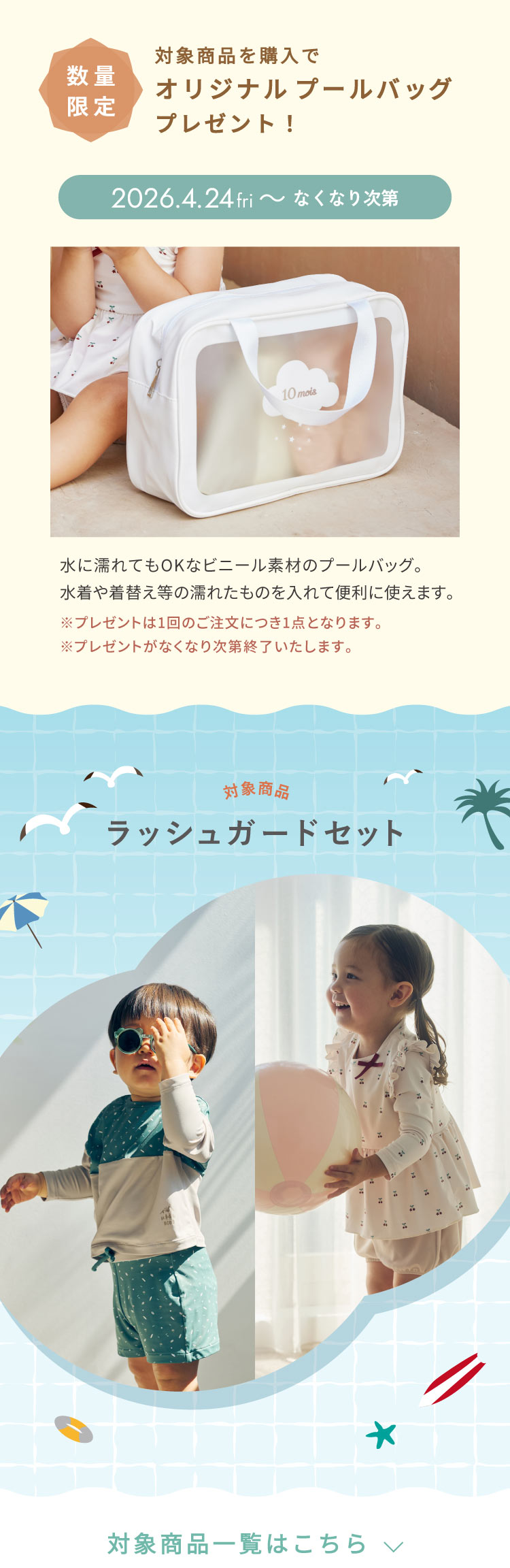 プールバッグプレゼント