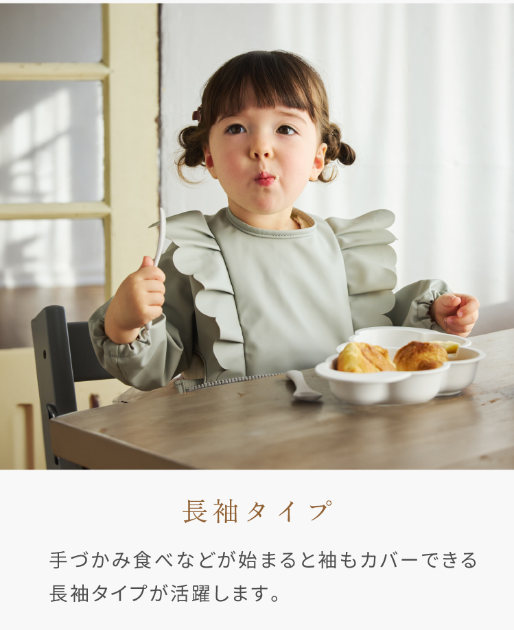 お食事エプロン　ポーチロン