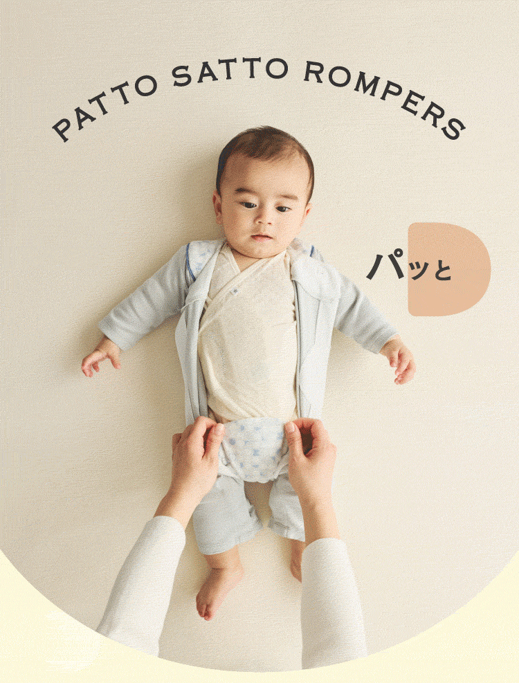 ベビー服　PATTO SATTO ROMPERS　パッとサッとロンパース