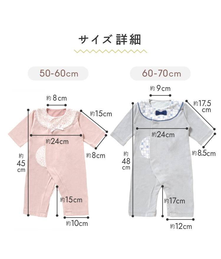 サイズ詳細 ベビー服　PATTO SATTO ROMPERS　パッとサッとロンパース