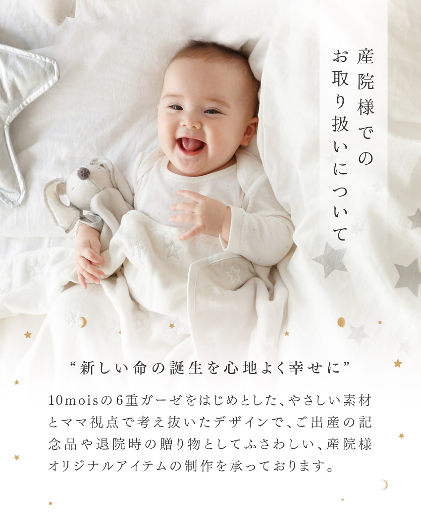 産院様でのお取り扱いについて