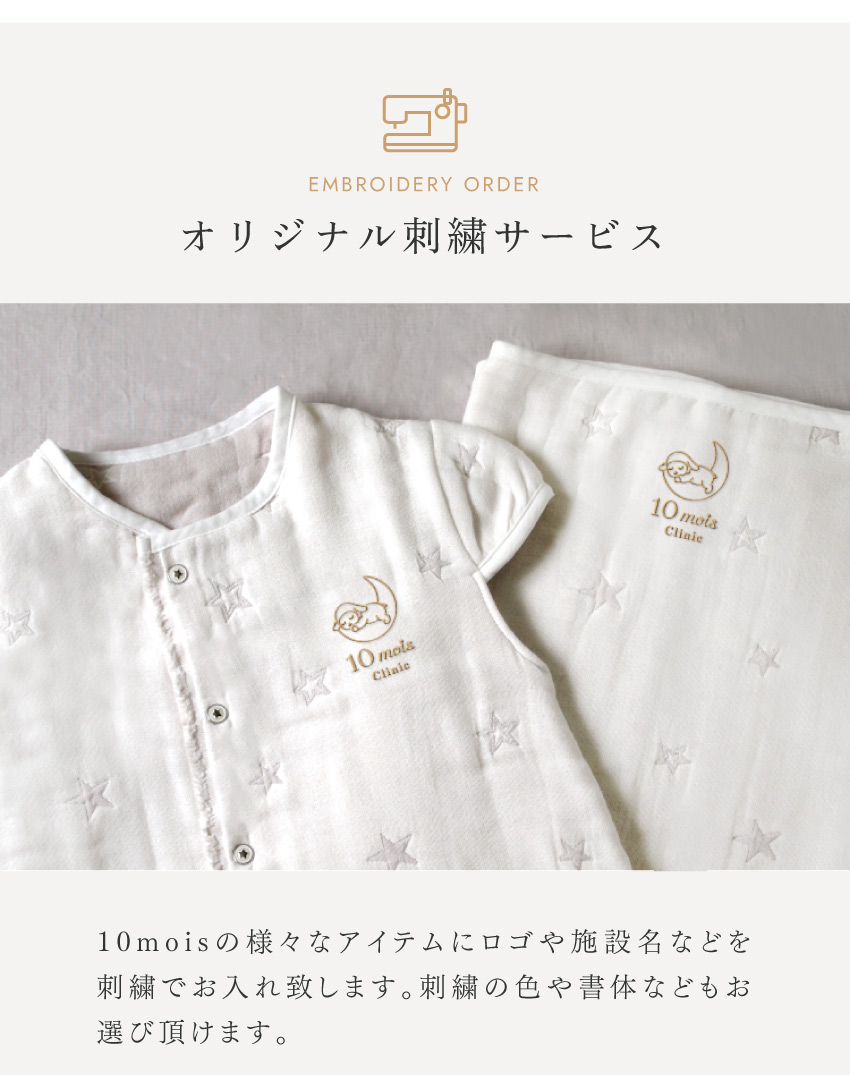 オリジナル　名入れ刺繍