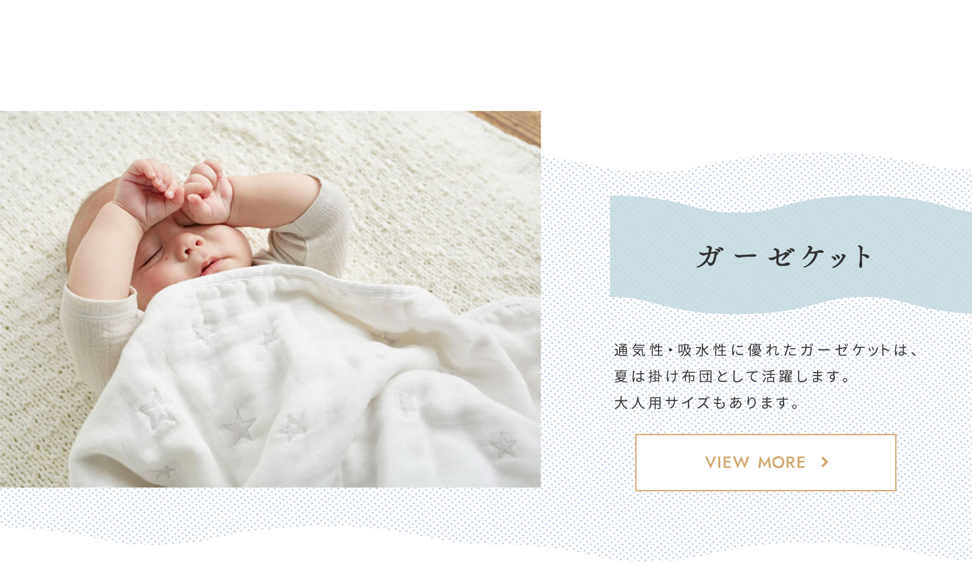 夏のベビー寝具特集
